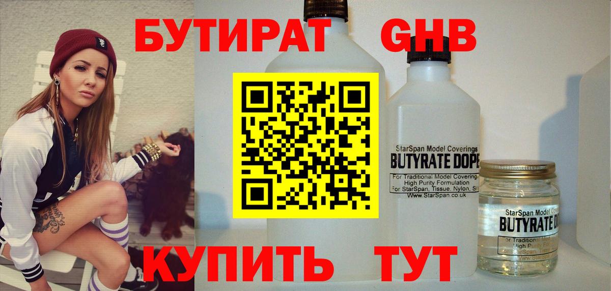 Среднеуральск  Бутират оксибутират  Вход с VPN 