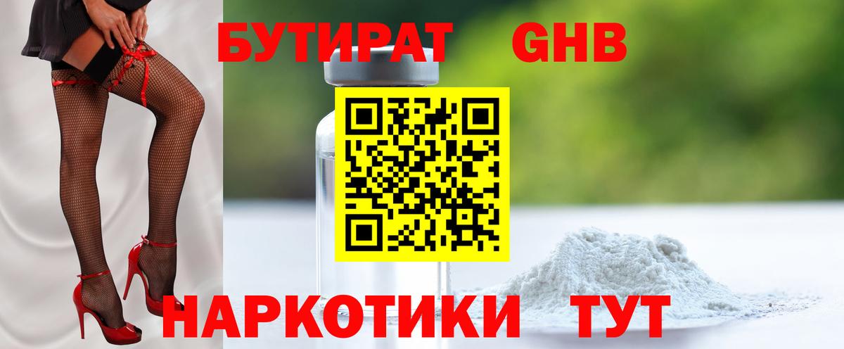 Бутират вода Среднеуральск