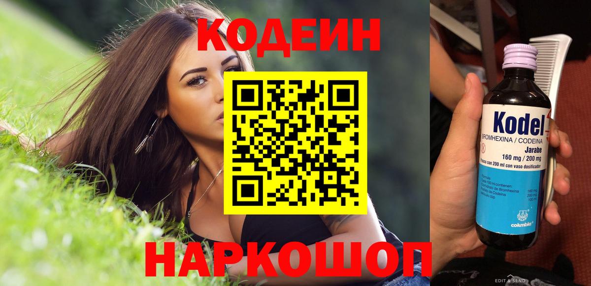 Среднеуральск  Кодеиновый сироп Lean напиток Lean (лин)  Вход с VPN 