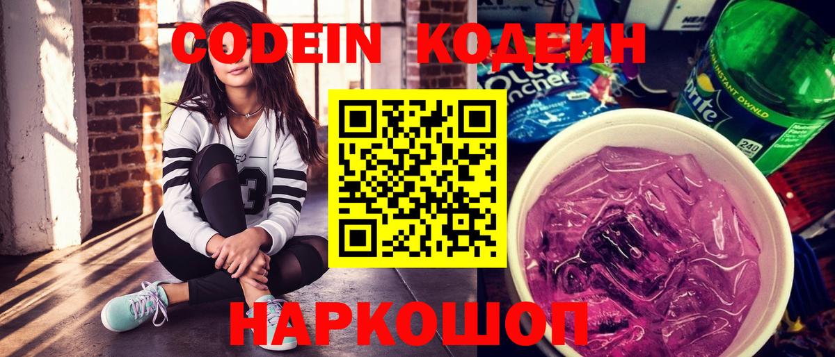 Кодеиновый сироп Lean напиток Lean (лин) Среднеуральск