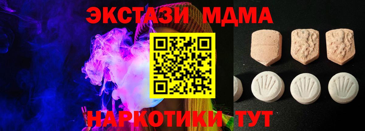 ЭКСТАЗИ 250 мг  ЭКСТАЗИ MDMA  Ecstasy  ссылка на мегу tor  наркотики  Вход с VPN  Среднеуральск 