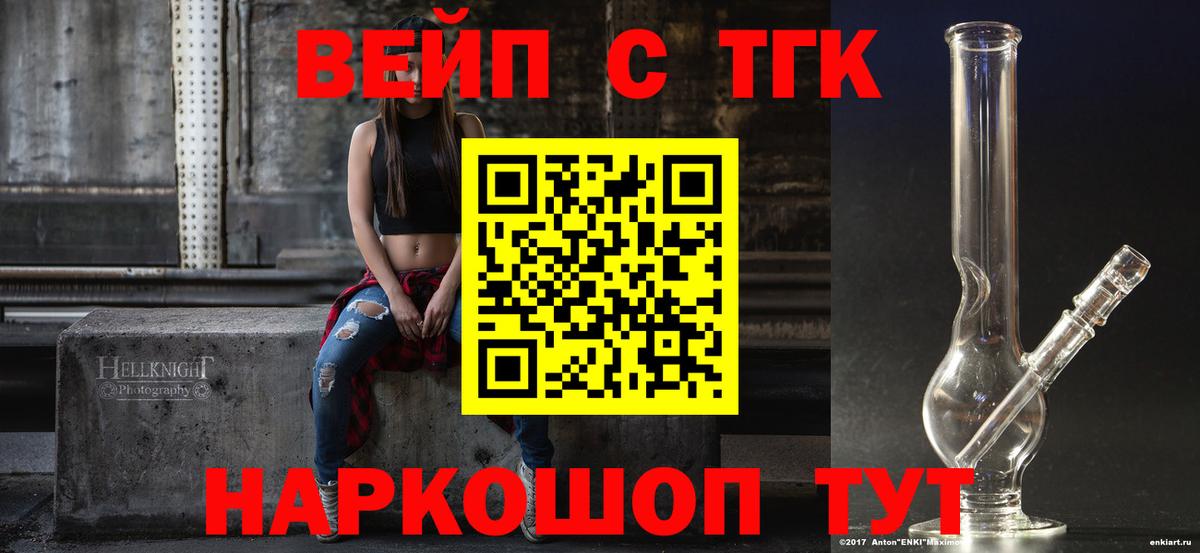 Дистиллят ТГК вейп с тгк Среднеуральск